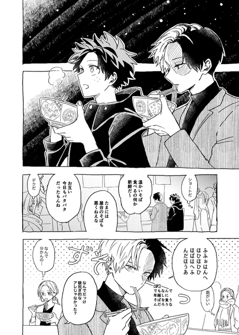 轟出、年越しそばを食べる。 