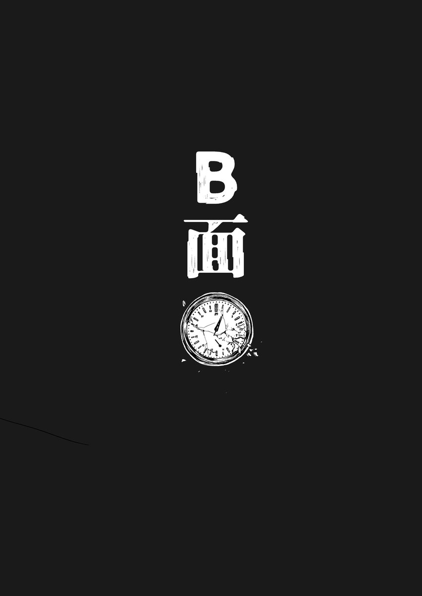 寂左馬(B面) 