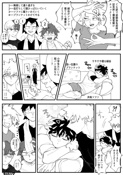 お題【キス】
共有スペースでのふろあがりな面々。
つきあってない…よな??!の出勝
遅刻です!
#出勝版ワンドロワンライ 