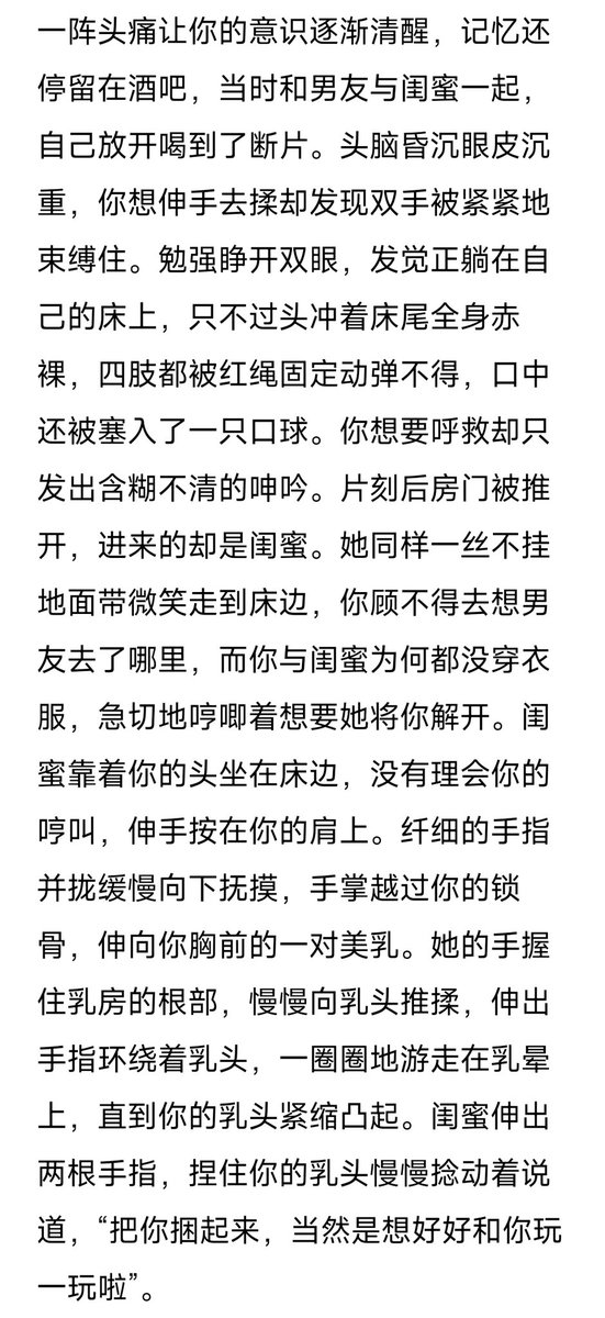 MZ726917's tweet photo. 整理自文爱，修理润色了一些。依旧是 #女绿 的剧情。女主被捆绑在床上，看着男友操自己的闺蜜，从一开始的抗拒到慢慢接受，最后享受着这分绿意直到高潮。
#文爱 #女绿 #女m #绿奴 #黄文  #剧情 #绿帽奴 #捆绑 #女同 #女绿奴 
今年的最后一次更新，大家新年快乐 https://t.co/03TyQXsQNp