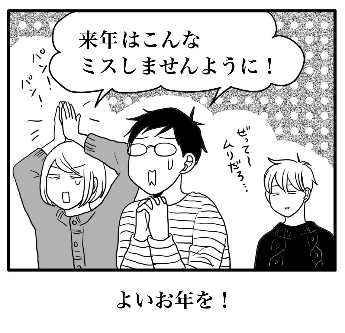 来年はこんなことがないよう頑張りたい。
3度目はないことを祈る…🙏
みなさま、よいお年を〜‼️ 