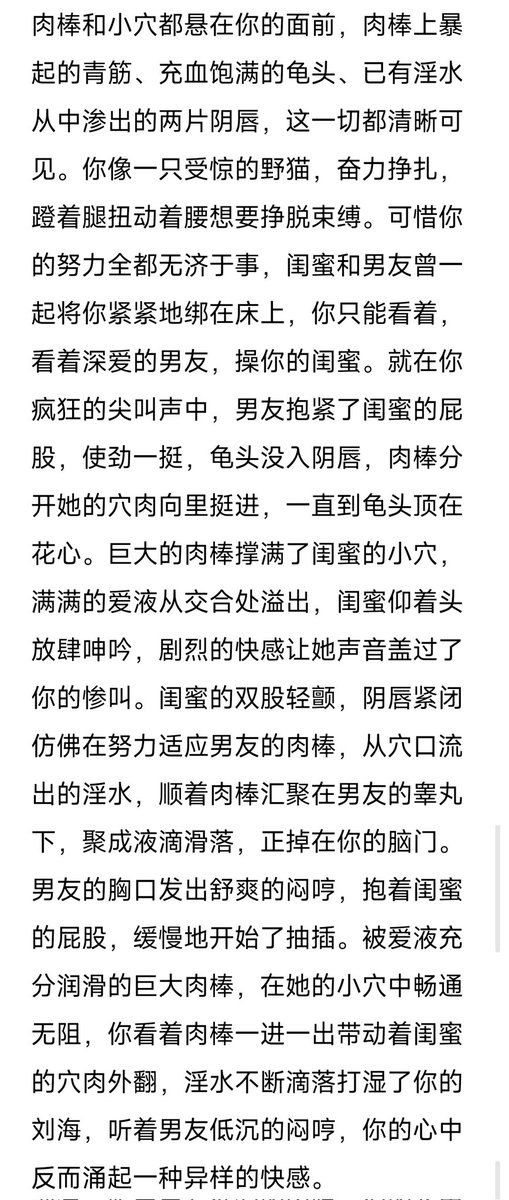 MZ726917's tweet photo. 整理自文爱，修理润色了一些。依旧是 #女绿 的剧情。女主被捆绑在床上，看着男友操自己的闺蜜，从一开始的抗拒到慢慢接受，最后享受着这分绿意直到高潮。
#文爱 #女绿 #女m #绿奴 #黄文  #剧情 #绿帽奴 #捆绑 #女同 #女绿奴 
今年的最后一次更新，大家新年快乐 https://t.co/03TyQXsQNp
