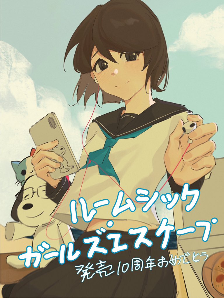 サイン入り ルームシック ガールズエスケープ ヒトリエ