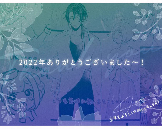 描き納めはまだ見せられないので今年上げ損ねた数枚を❤️‍🔥
皆様今年もお世話になりました!
まさか今になっても終ヴの沼に居るの自分でもびっくりです😂流行りに追い付けてない私をいつも優しく見守ったり話に付き合って下さって有難うございました!来年も何卒よろしくお願いします💝皆様良いお年を〜 