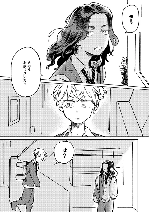 能天気最終軸ばじ→ふゆ(1/2)
下ネタです許して

1ページ抜けてたのでまるごと上げ直します😂読んでくださった皆さんありがとう宜しければもっかい読んで 