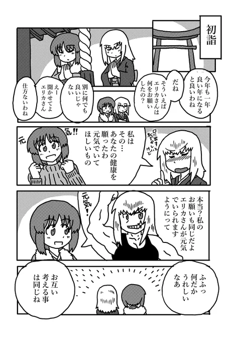 元旦、エリみほ、初詣なお話。
#ガルパン
#garupan 
#エリみほ 