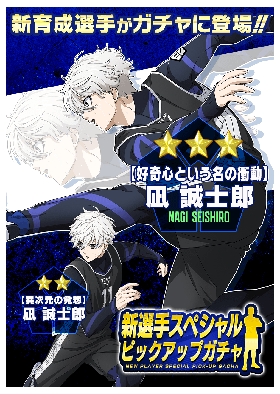 #7986 【未使用】 ブルーロック 凪誠士郎 F賞 PWC アクリルスタンド ブルーロック PWC アクスタ 凪 誠士郎