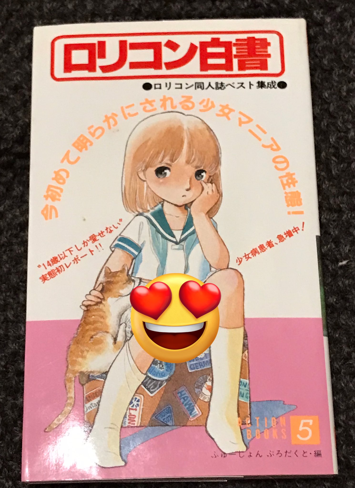 ロリコンマニア画像  / X
