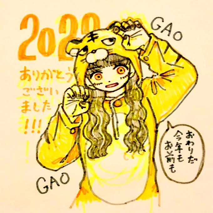 本年は本当にありがとうございました!!
来年もよろしくお願いいたします!
今年は終わりますが皆さんは終わりじゃないです😣 