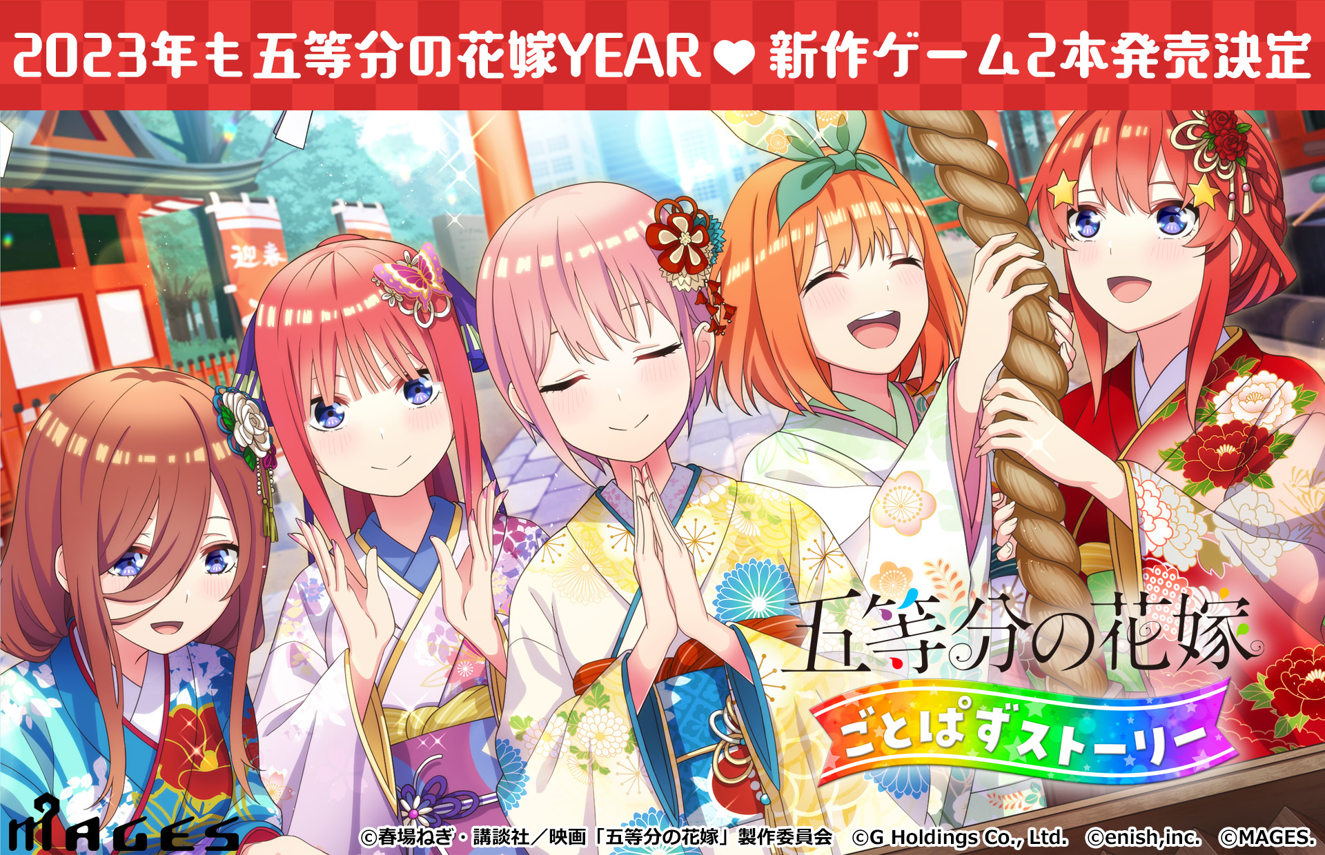 五等分の花嫁 Switch ごとなつ ごときす ごとかの 公式】五等分