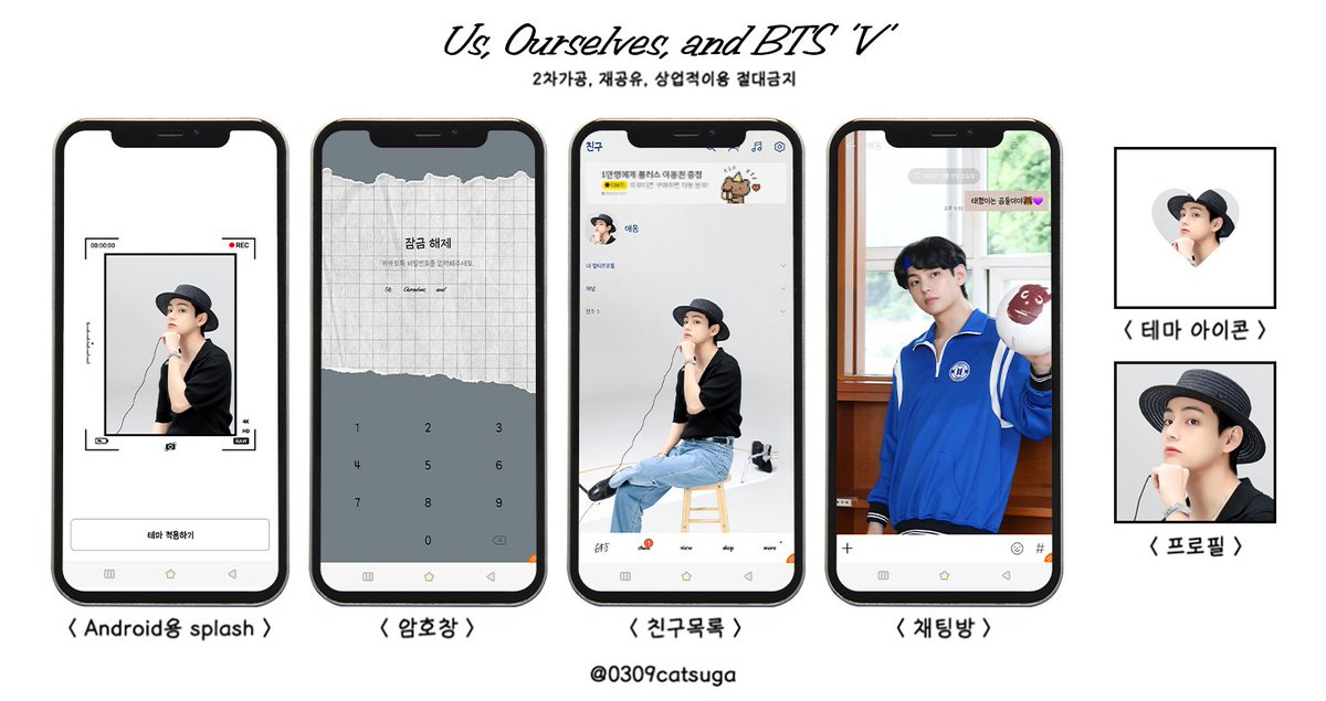 💌Us, Ourselves, and BTS 'V'
-시간 제한 없는 무제한 배포
-2차가공,재공유,상업적이용❌
-사용료 : RT+❤️(제작자에게 큰 힘이 됩니다🥺)
-후기는 #애옹테마

blog.naver.com/0309catsuga/22…

#V #김태형 #방탄소년단 #방탄카톡테마 #BTS @BTS_twt