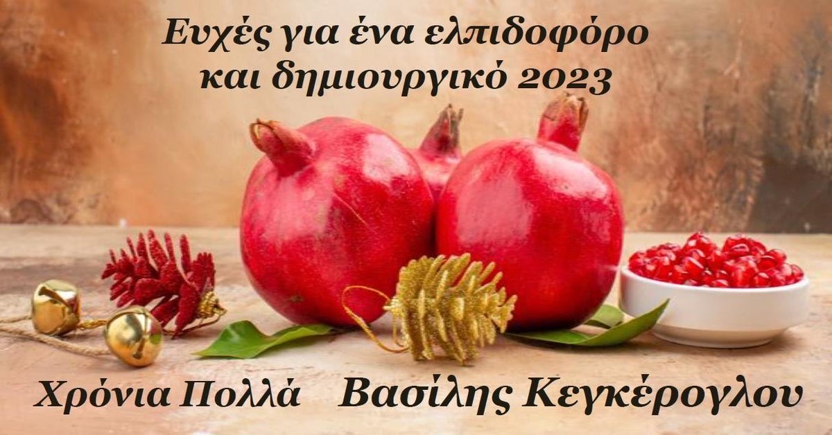 ΧΡΟΝΙΑ ΠΟΛΛΑ ΜΕ ΥΓΕΙΑ!