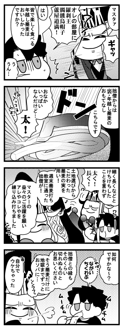 描き納め!年越し蕎麦漫画! 