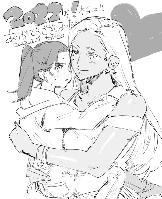 2022年ありがとうございました!ふた百合いっぱい読んでもらえて嬉しかったです〜!来年もよろしくお願いします! 