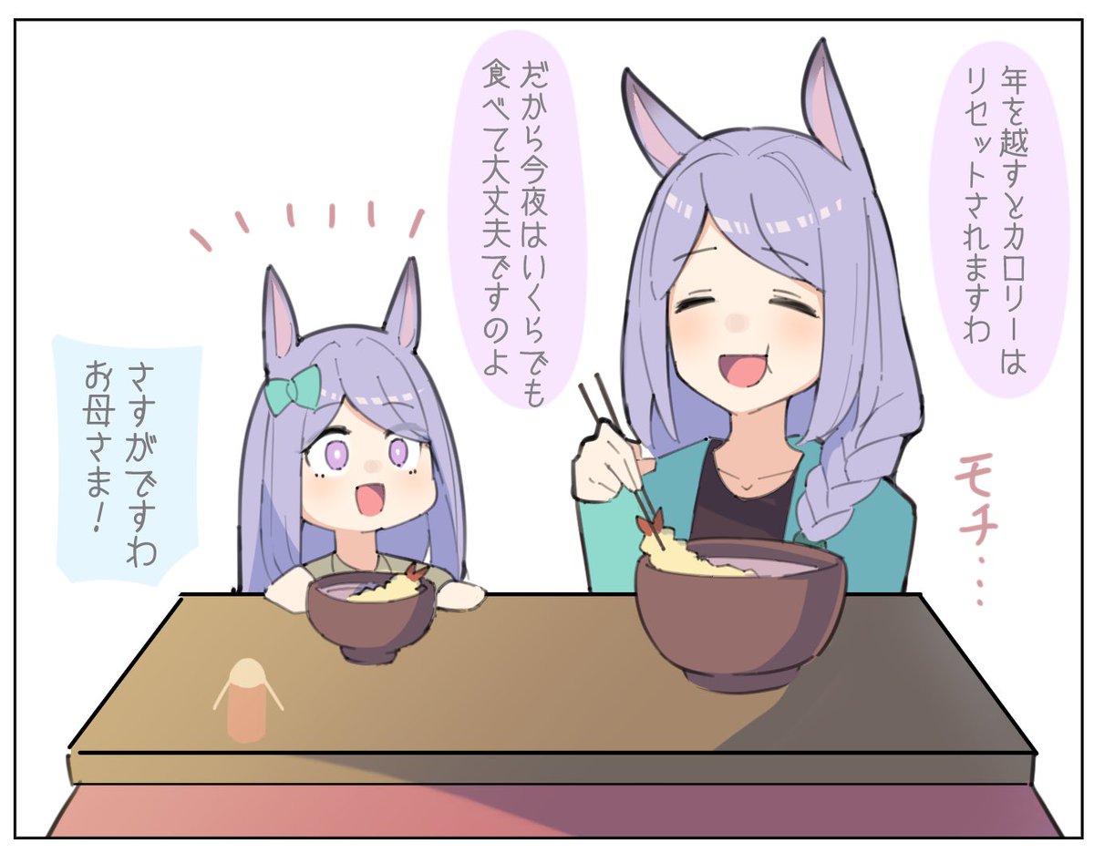 [馬娘] 年末的麥昆家