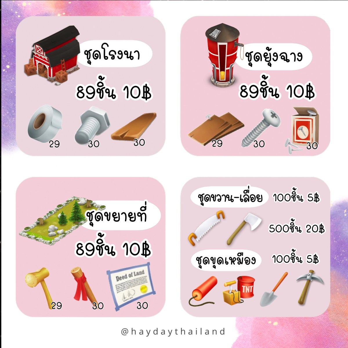 HaydayThailand's tweet photo. @Teerapat_pop ขออนุญาตเจ้าของทวีตฝากร้านนะคะ🙏🏻
ใครเล่นเฮเดเค้ามีไอเทมต่างๆขายนะคะ
🔥ของอัพเกรดโรงนา ยุ้ง ขยายที่
🔥โปร4ล้าน แถม1ล้าน+โรงนาอีก1ชุด
🔥บัตรกำนัล ใช้ซื้อของตกแต่งพรีเมี่ยม https://t.co/92PgdqWxvl
