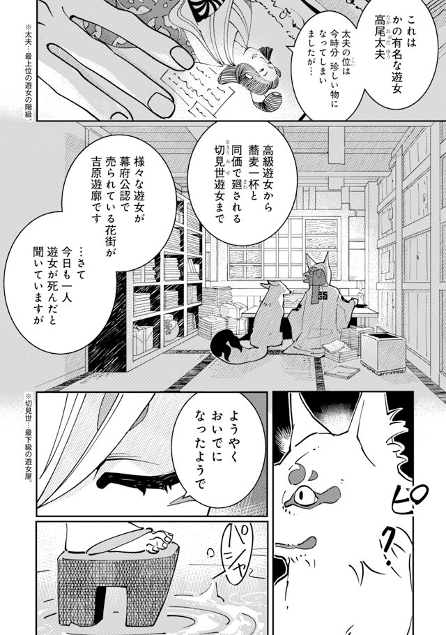 新吉原の九郎助稲荷奥あの世とこの世の境の話です(1/15)

#漫画が読めるハッシュタグ 