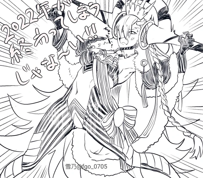 2022年が終わるのが受け入れられないU-オルガマリー-ちゃん  #FGO 