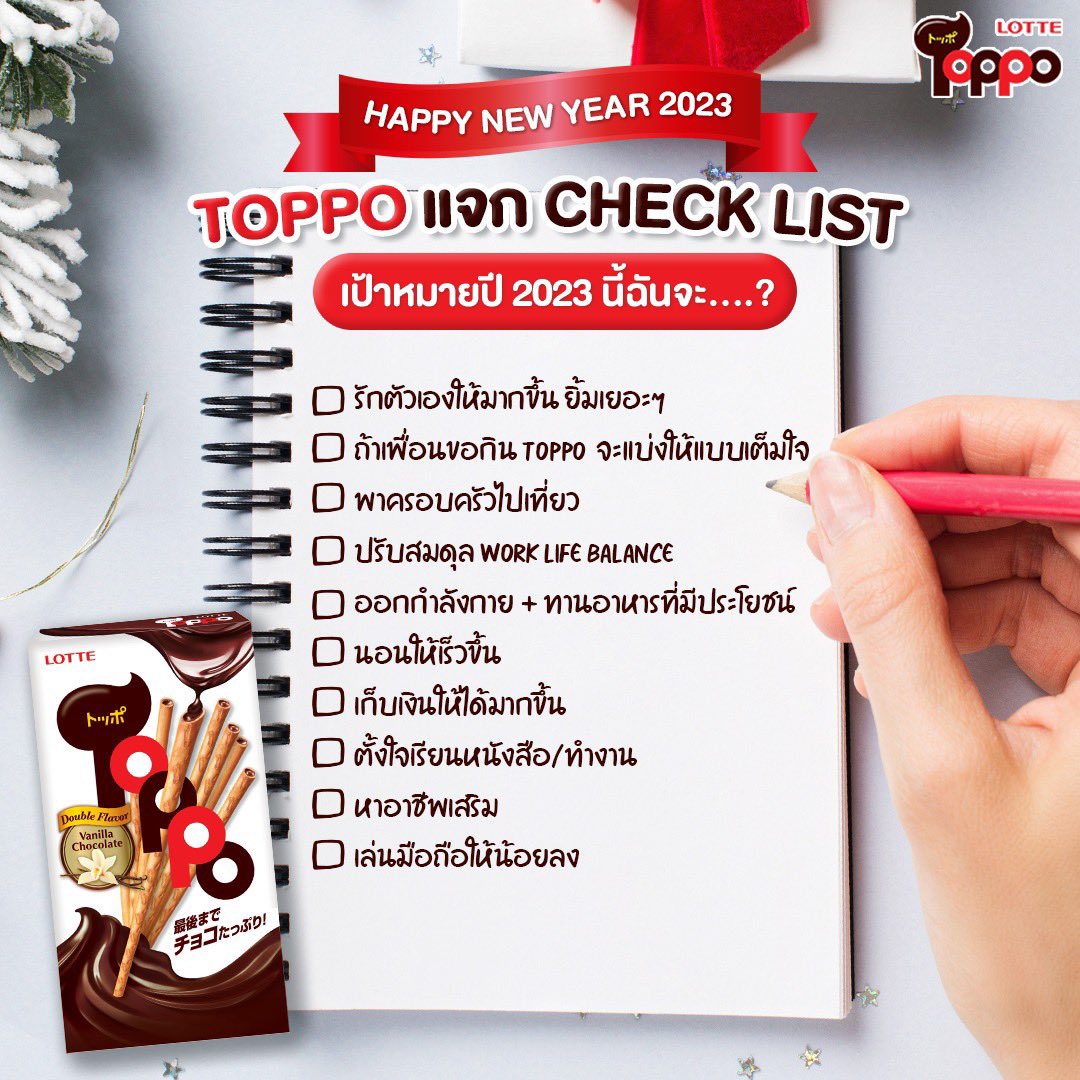 toppothailand's tweet photo. HAPPY NEW YEAR 2023🎉
Toppo  แจก Check List ✔️เป้าหมายปี 2023
มาเริ่มต้นปี กับการตั้งเป้าหมาย ปีใหม่นี้ฉันจะ………✍️ 

#LotteToppo  #ToppoThailand #Doubleflavor https://t.co/H5Uwqfilva