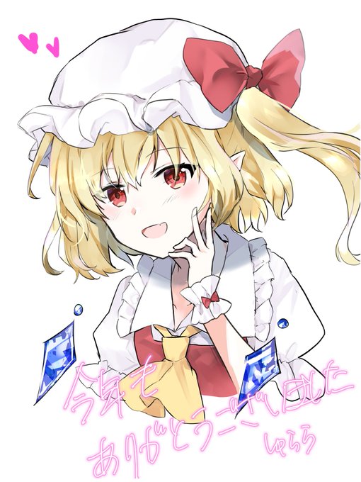 来年もよろしくね! 