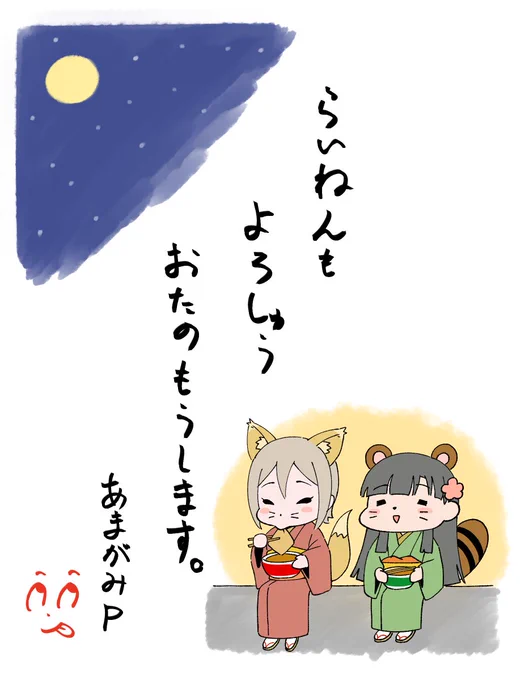 良いお年を〜rkgk^^ 