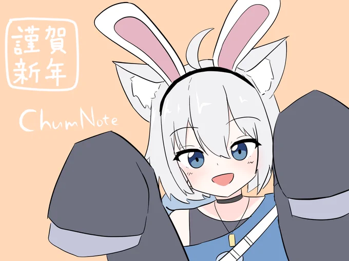 新年あけまして #チュムノート 