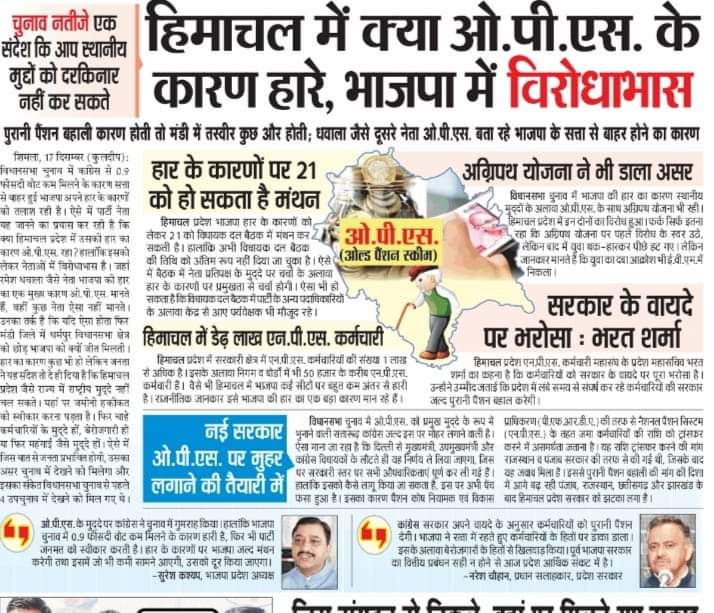 logontosantosh's tweet photo. हिमाचल में #OPS के कारण भाजपा हारे और अब विरोधाभास।
याद रहे!
कर्मचारी सरकार के अंग है तो पेंशन क्यों नहीं?
#पुरानी_पेंशन_बहाल_करो
@PMOIndia @NitishKumar @jairamthakurbjp
@Aamitabh2 @ravishndtv
#पुरानी_पेंशन_के_लिए_संघर्ष_जारी_रहेगा #voteforOPS
@vijaykbandhu @NmopsBihar @NmopsInd https://t.co/ma6dcGDSKV