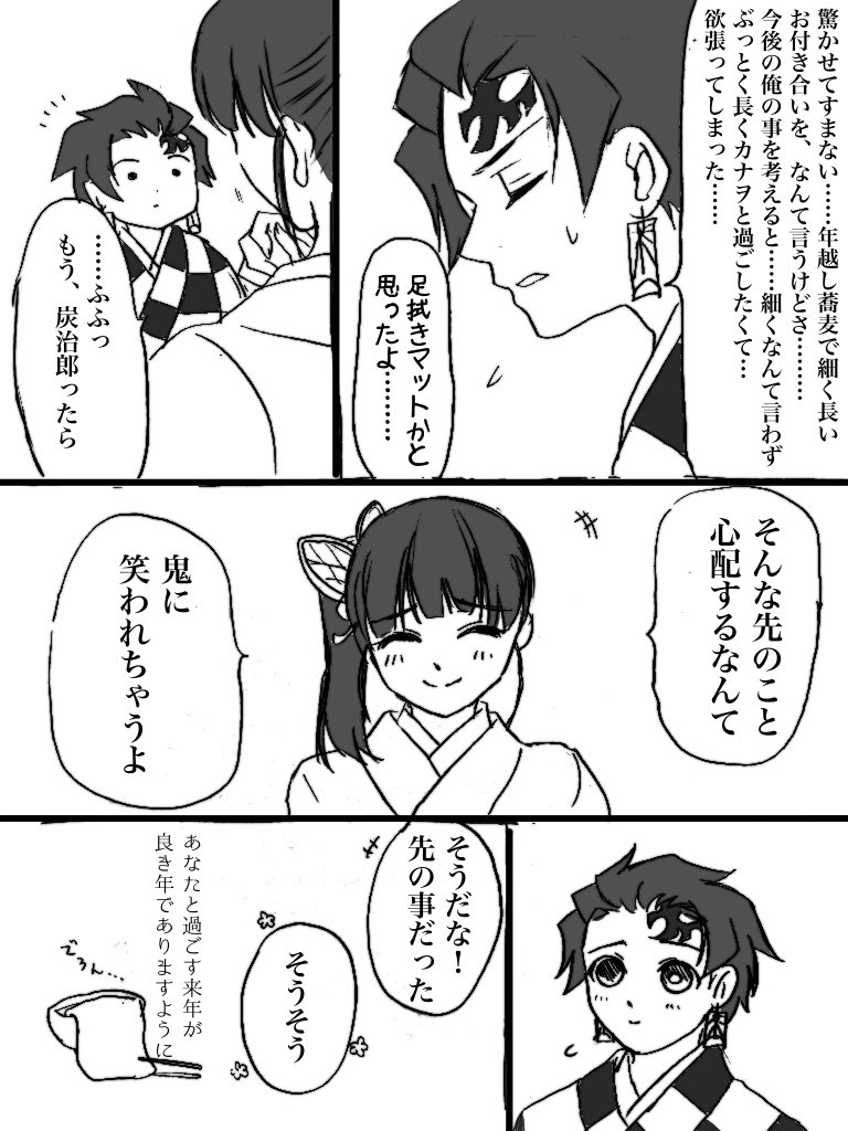 年越し🎴🌸夫婦
速攻で描いたので線がガクガク😂
みなさま良いお年を……✨ 
