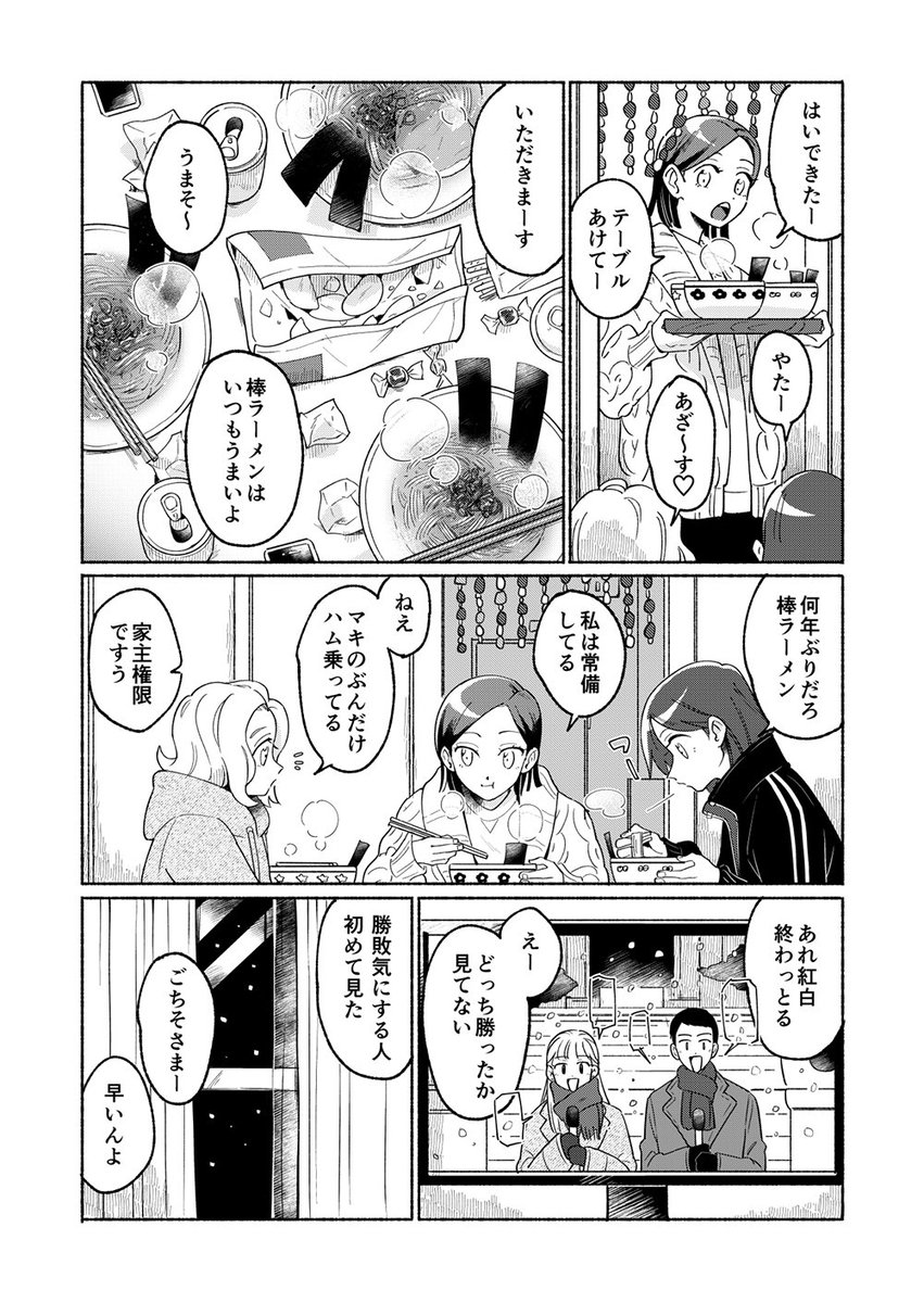 年越しする女たちの漫画です 