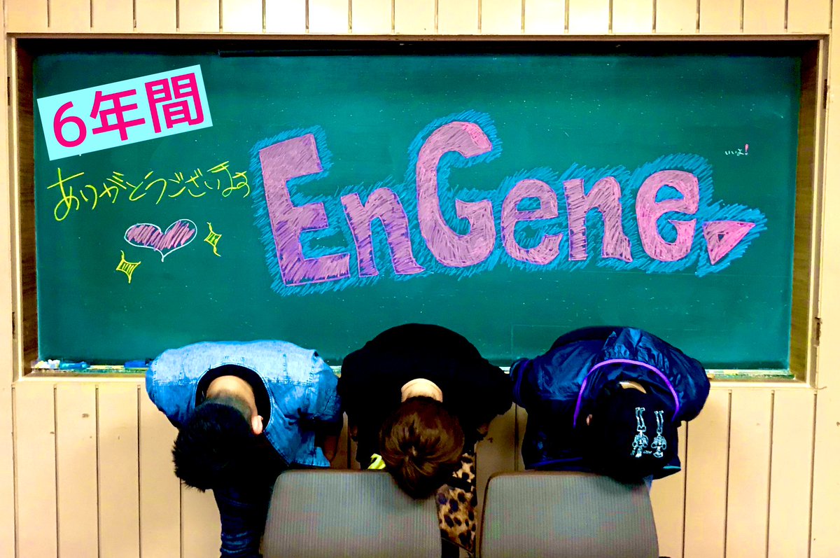 EnGene_m's tweet photo. EnGene.は、本日2022年12月31日をもちまして、とてつもなく円満に解散いたします。

EnGene.に関わってくださった皆さま、出逢��てくださった皆さま、6年間ありがとうございました！

Shin、Tatsuya、Yutakaの未来に幸あれ！
そして皆さまに幸多からんことを願って✨

またどこかで！

#EnGene.
#感謝 https://t.co/RN2QKsjlww