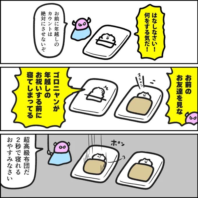 年越しカウントダウンをさせない悪の組織 