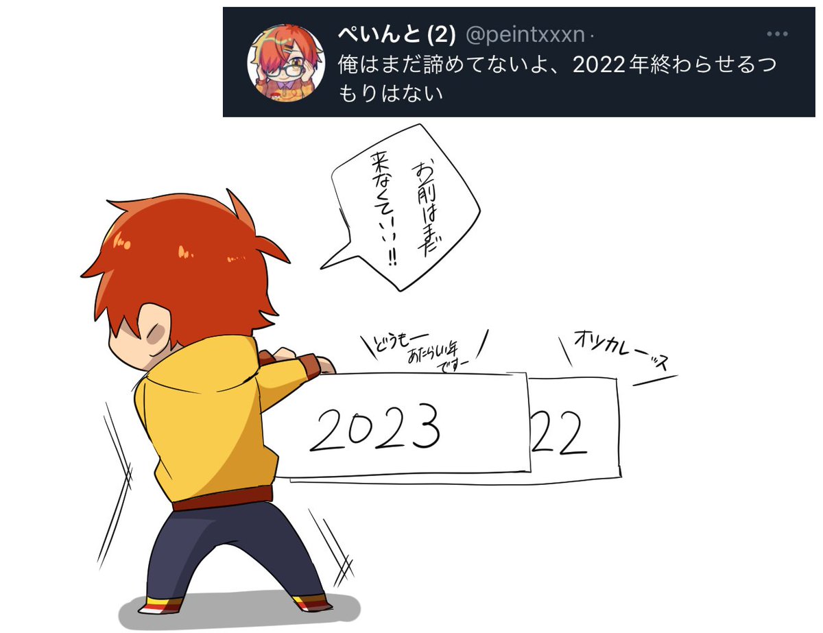 (捏造)
2023年関係ないですけど
2023年になる一時間前に唐突に二つ描きました 