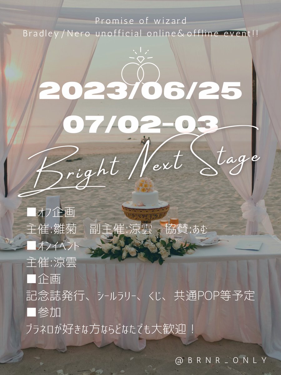 【Bright Next Stage】
オフ/オン連動企画始動
Ⅰ.2023年6月25日
『長銃を置いて食事でも』内有志企画
(<a href="/BrightNextstage/">ブラネロ有志企画「Bright Next Stage」</a>)
主催:雛菊 副主催:涼雲 協賛:あむ

Ⅱ.2023年7月2-3日
ブラネロwebオンリー9
主催:涼雲
記念誌/シールラリー/くじ/POP等予定
今年もよろしくお願いいたします🥂
#ぶねすて2023