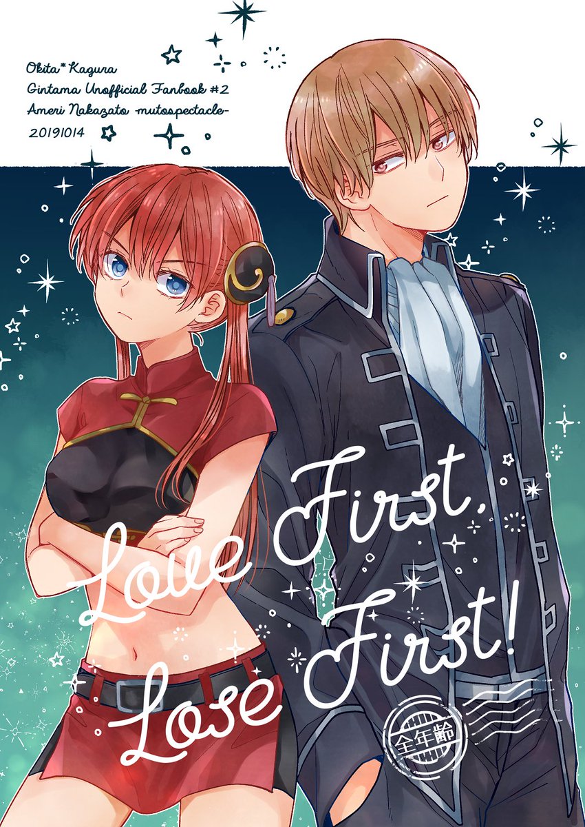 web再録】Love First, Lose First!【沖神】 .. | あめり さんのマンガ
