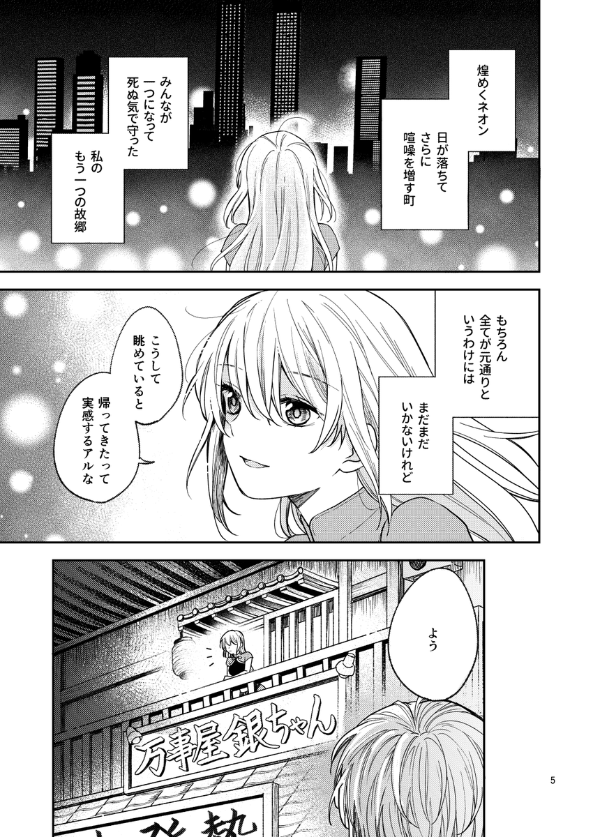 web再録】Love First, Lose First!【沖神】 .. | あめり さんのマンガ