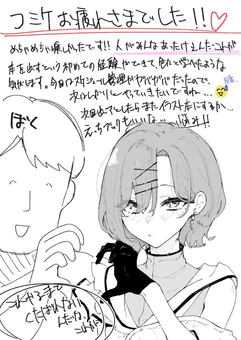 コミケ楽しかった‼️ 