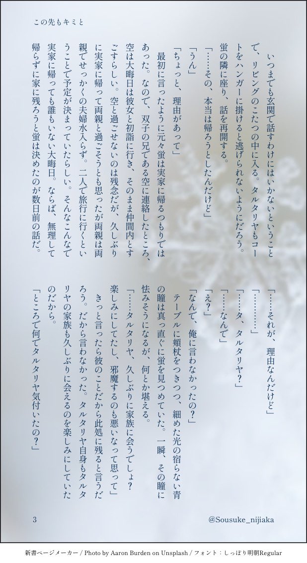 Sousuke_nijiaka's tweet photo. 掃除やらなんやらやってたらこんな時間に…！！
とりあえずギリギリですが今年の最後の現パロタル蛍上げていきます！
今年は色々と沢山の方々にお世話になりました！初めての同人誌やアンソロ参加とかあって緊張しましたが楽しかったです^^
今年最後のタル蛍お楽しみ下さい。

(4/6)

#タル蛍 #chilumi https://t.co/Knotqnc5WQ