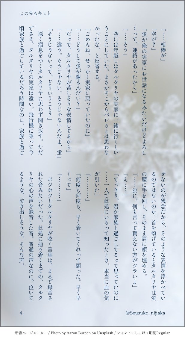 Sousuke_nijiaka's tweet photo. 掃除やらなんやらやってたらこんな時間に…！！
とりあえずギリギリですが今年の最後の現パロタル蛍上げていきます！
今年は色々と沢山の方々にお世話になりました！初めての同人誌やアンソロ参加とかあって緊張しましたが楽しかったです^^
今年最後のタル蛍お楽しみ下さい。

(4/6)

#タル蛍 #chilumi https://t.co/Knotqnc5WQ