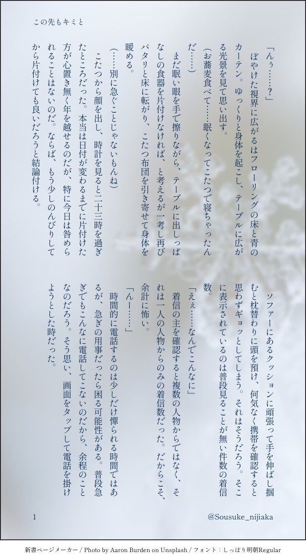 Sousuke_nijiaka's tweet photo. 掃除やらなんやらやってたらこんな時間に…！！
とりあえずギリギリですが今年の最後の現パロタル蛍上げていきます！
今年は色々と沢山の方々にお世話になりました！初めての同人誌やアンソロ参加とかあって緊張しましたが楽しかったです^^
今年最後のタル蛍お楽しみ下さい。

(4/6)

#タル蛍 #chilumi https://t.co/Knotqnc5WQ