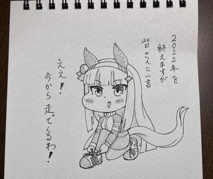 イラスト納めです( '∀`)
皆様も良いお年を❗️
来年もよろしくお願いします🤲 