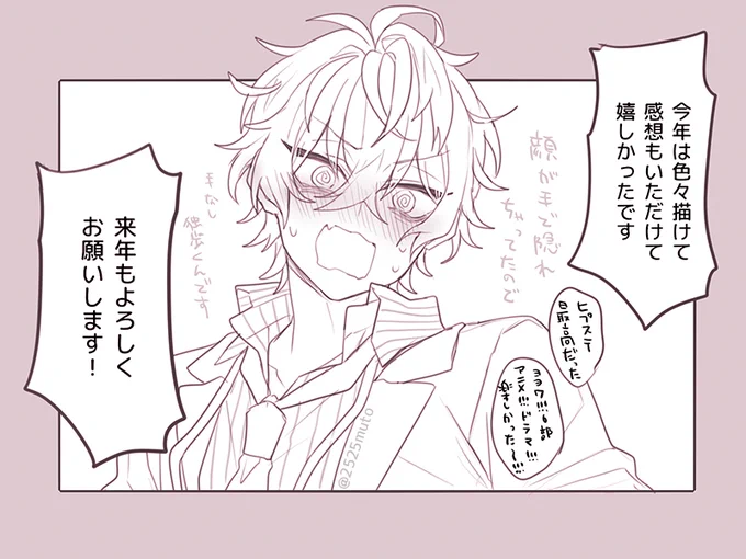 今年は色々ありがとうございました!!!来年もよろしくお願いします～～～～!!!!!間に合え～～～!!! 