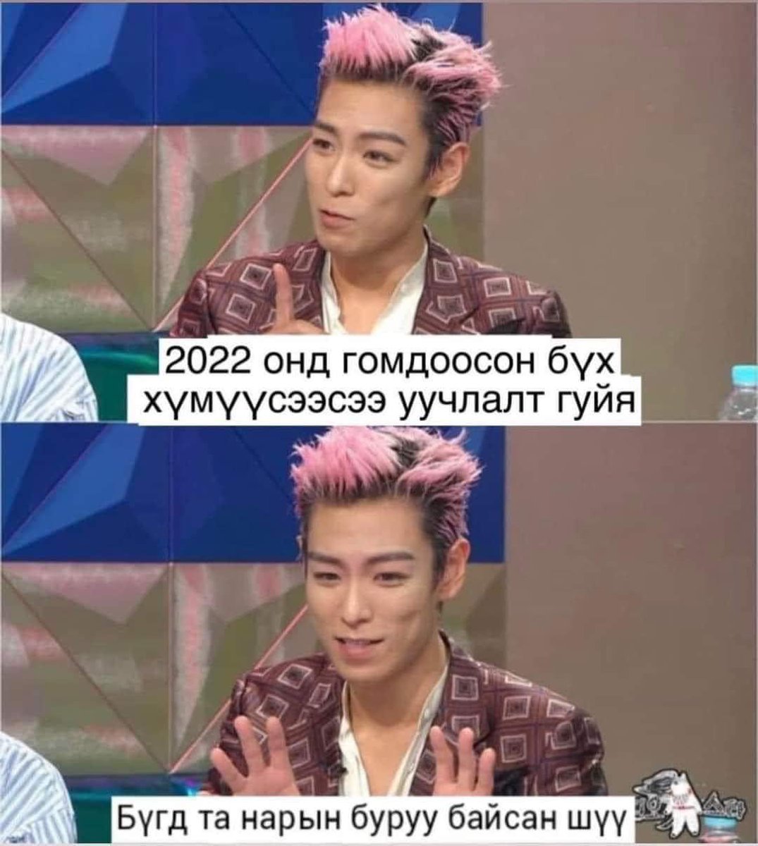 Сорри та нарын буруу шүү 😂