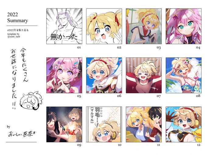 マジでぎりぎりになっちゃいましたがメギドでまとめました!今年もありがとうございました。
また来年もよろしくお願いします!
#2022年を振り返る 