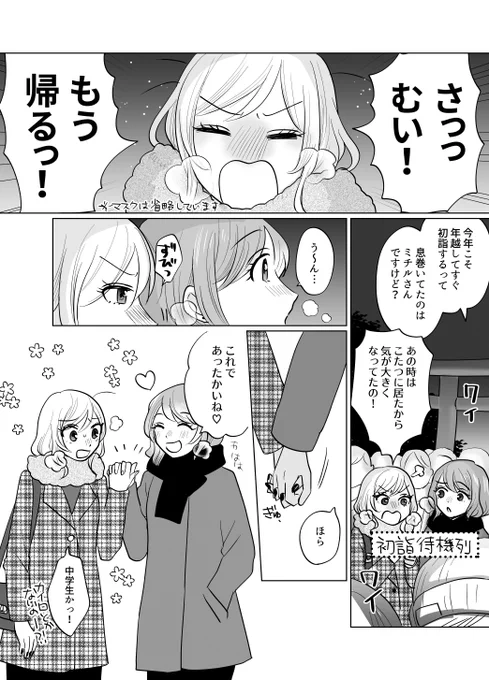 もうすぐ付き合って1年の百合カップルが初詣に並んでるだけのいちゃいちゃ年納め百合漫画 
