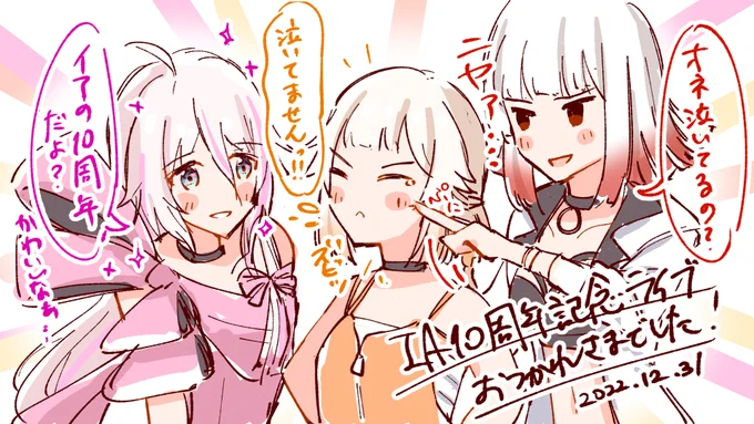 #IA10thLIVE お疲れさまでした。
IAちゃんのライブステージすごく好きなんだよな～
走り描きだけど良い描き納めになりました。
#IA #OИE #HIPPI 