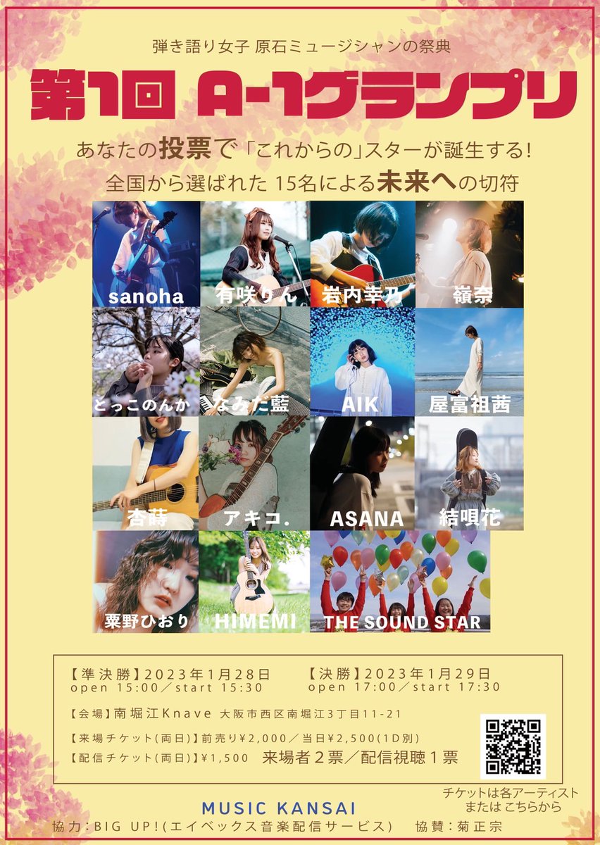 office_shinkou's tweet photo. 謹賀新年!
A-1グランプリのホームページ 本日Open🎉
準決勝進出者の本気の意気込みを感じてください
こちら↓↓↓
https://t.co/sDyHmf3Hpy
#A1グランプリ
#BIGUP
#菊正宗化粧品
#Knave
#MUSICKANSAI
#eachstage
#OfficeSHINKOU https://t.co/ZrjZOIcgag