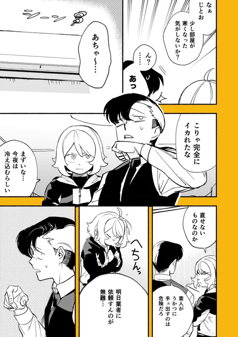 暖を求めて1/2 