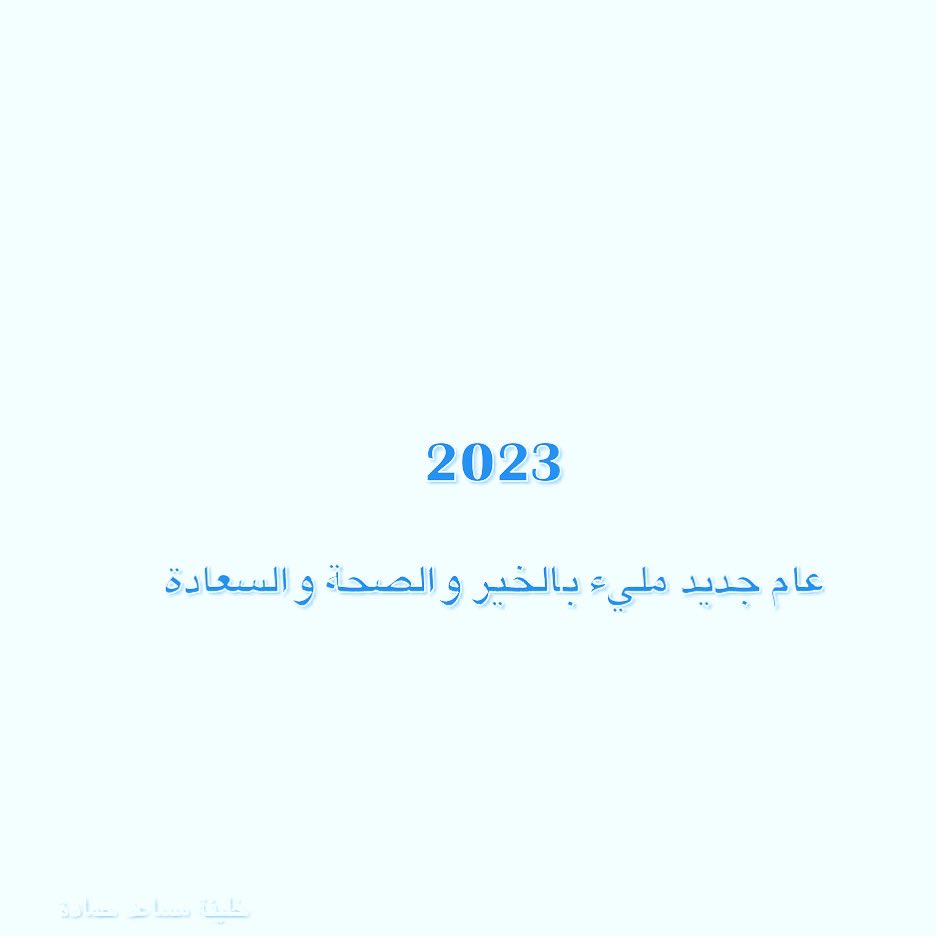 KhalifaHamada's tweet photo. 2023 🌷🙏🏽🌷 https://t.co/s6GUWVT0d4