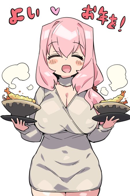 来年もよろしくどうぞ🙏 