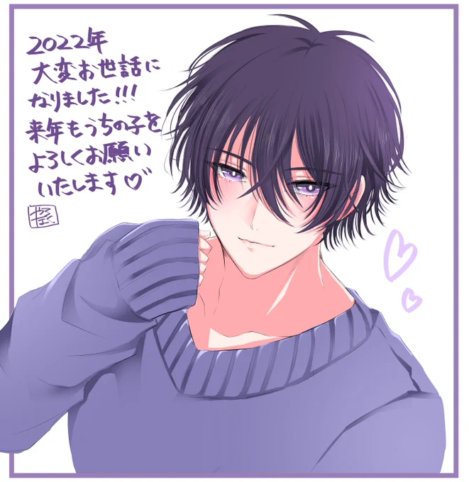 描き納め間に合いました～!!!滑り込み!!!
今年も大変お世話になりました!!!!
来年もうちの子共々よろしくお願いいたします!!!
#創作BL 
#さく賢 